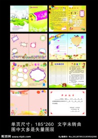 幼儿园毕业纪念册
