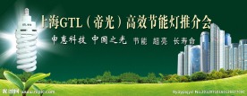 节能灯广告