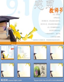 教师节PPT贺卡