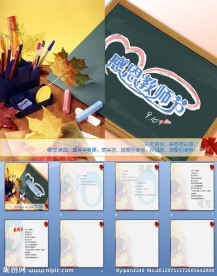 2012年教师节PPT贺卡