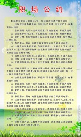 职场公约