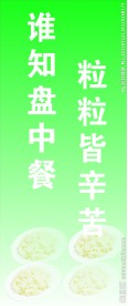 节约粮食标语