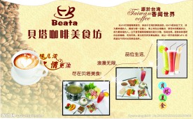 咖啡美食海报