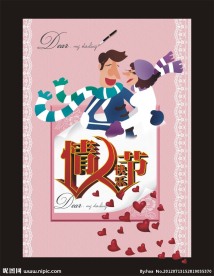 快乐情人节