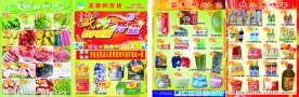 超市开业DM宣传单