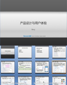 产品设计与用户体验