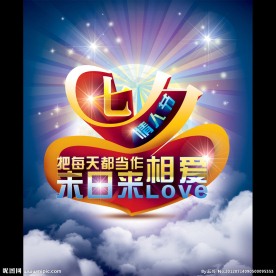 七夕中国情人节海报