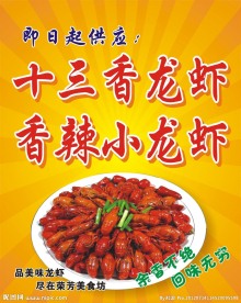 龙虾广告