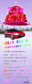 情人节汽车易拉宝