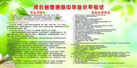 高中学业水平考试展板