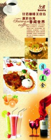 咖啡美食海报