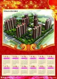 房地产海报日历