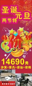 圣诞元旦展架