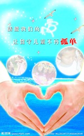 留守儿童海报