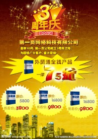 周年庆促销海报