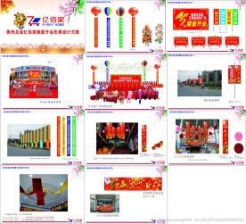 亿佰家购物中心开业庆典设计