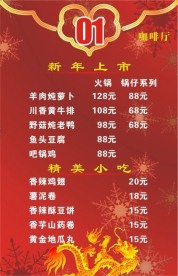 新年菜单台卡