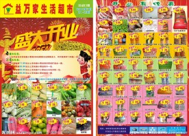 超市开业宣传单
