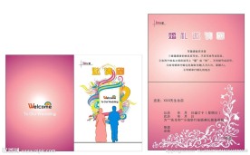 婚礼邀请函