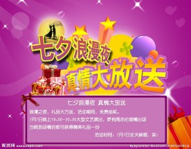 七夕节日促销海报