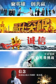 企业文化展板模板