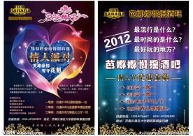 酒吧情人节宣传