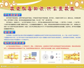 科普展板