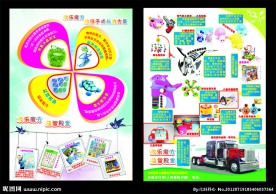 儿童宣传单