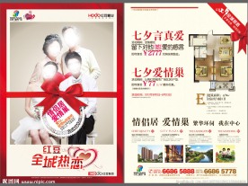 七夕情人节DM单页