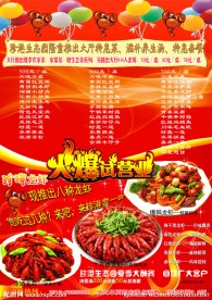 饭店龙虾广告