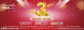 企业三周年庆典 舞台背景