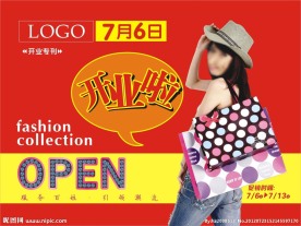 百货商场开业海报封面