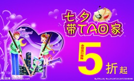 情人节打折海报