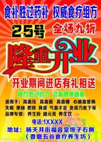 隆重开业 喜庆 养生食疗 香麿五谷