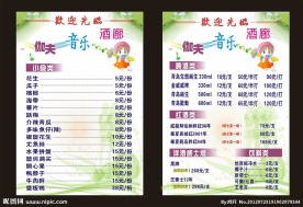 伽夫音乐酒廊价目表