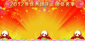 喜庆展板背景模板