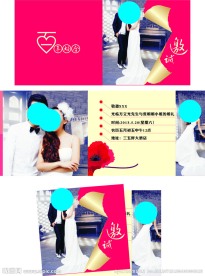 结婚邀请函