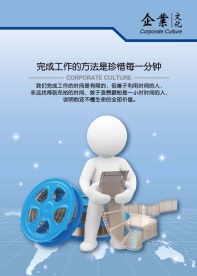 企业文化宣传海报