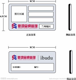 甘肃思鸿品牌管理有限公司胸牌 多用胸牌