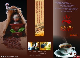 欧帝咖啡封面