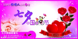 七夕中国情人节