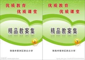 精品教案集封面