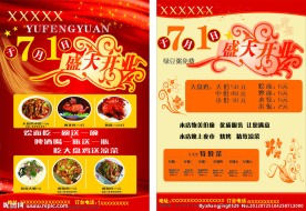 饭店开业宣传单