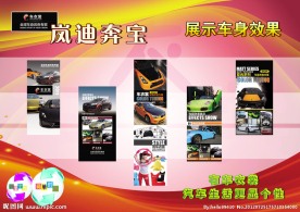 汽车美容展板