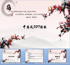 中国风PPT模板