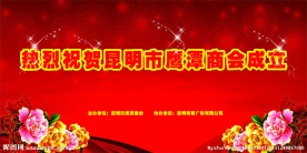 红色喜庆开业背景墙