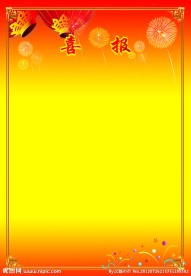 喜报展板背景（除字体外合层）
