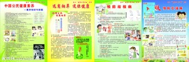 健康宣传栏
