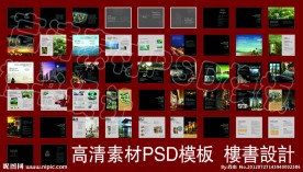 房地产楼书设计