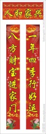 春节对联